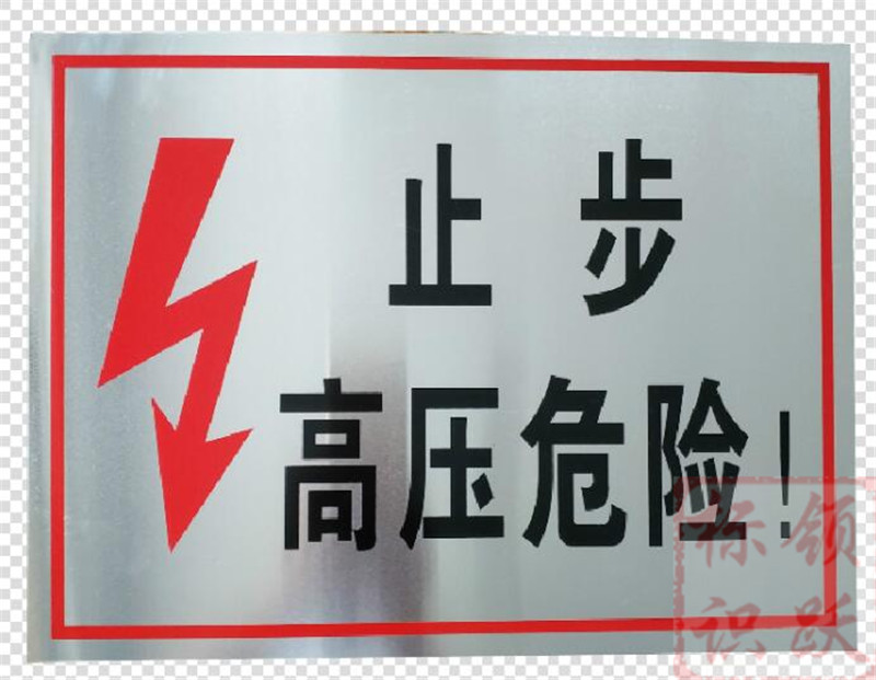 电力阳江镇标牌制作17.jpg